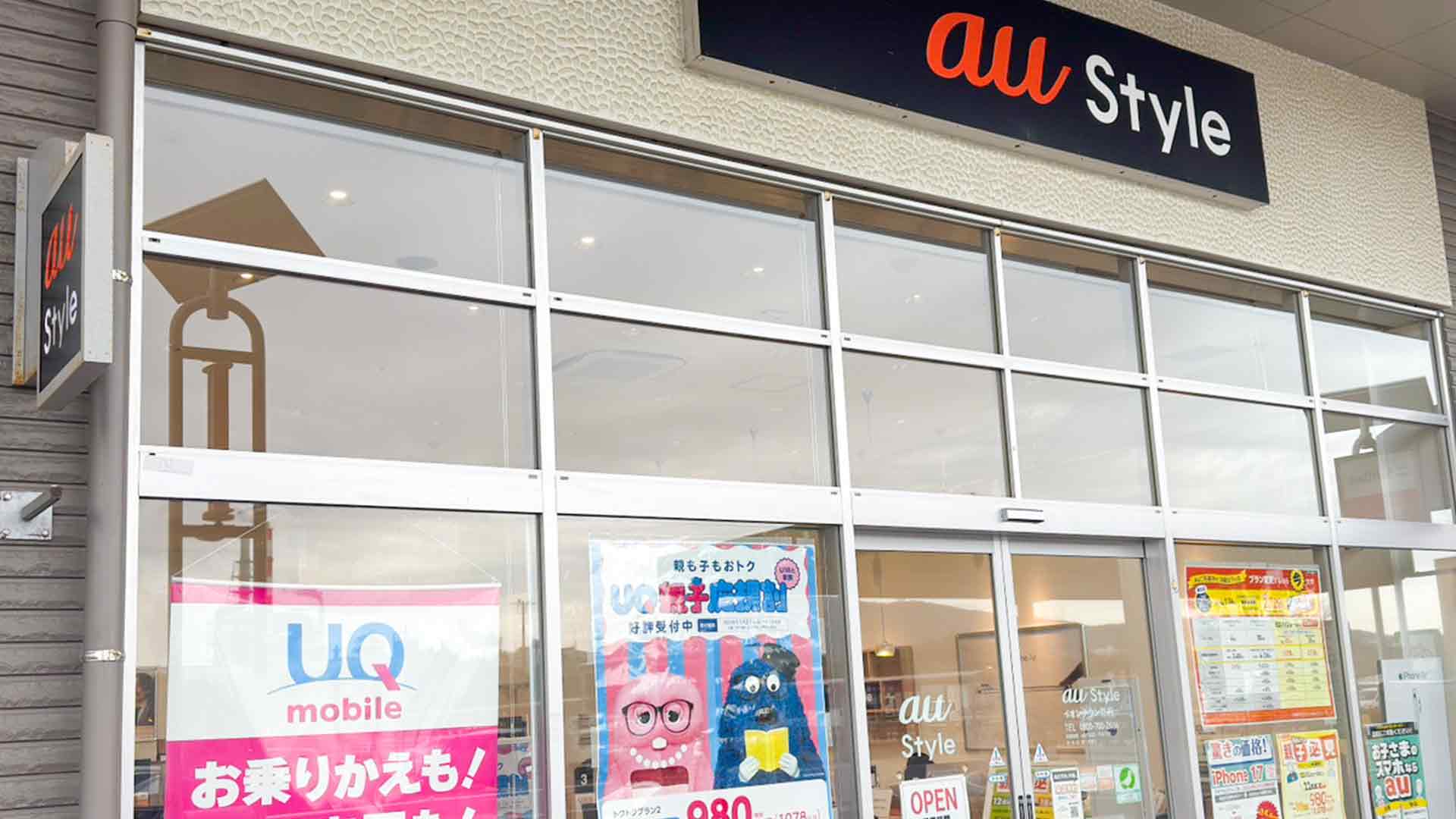auショップ イオンタウン防府